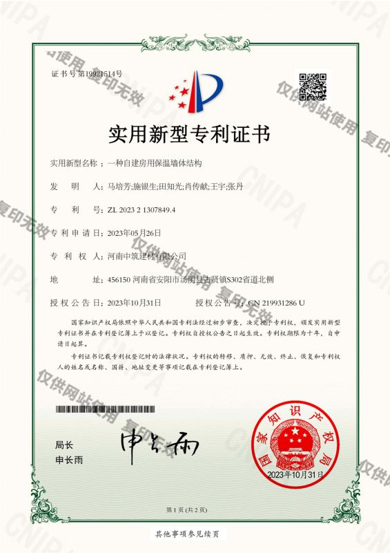 一種自建房用保溫墻體結(jié)構